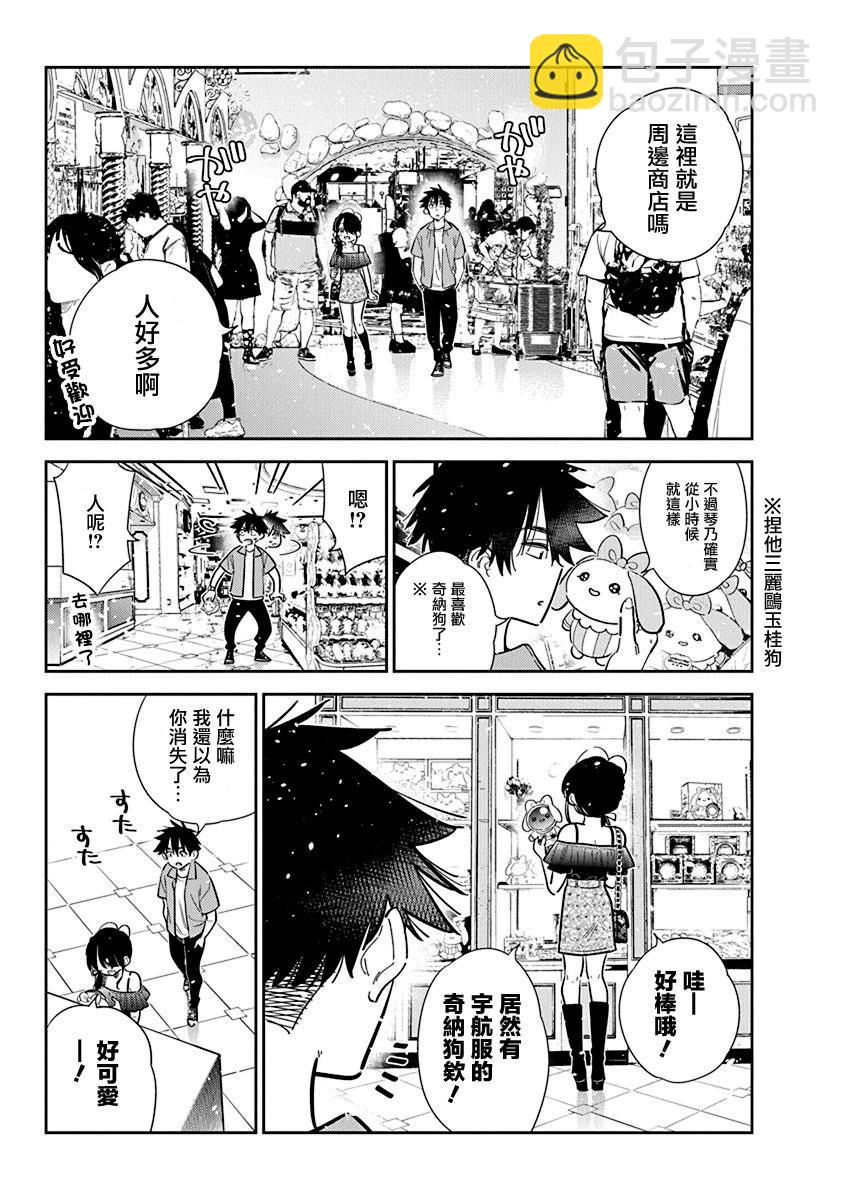 紫雲寺家的孩子們 - 第36話 - 3