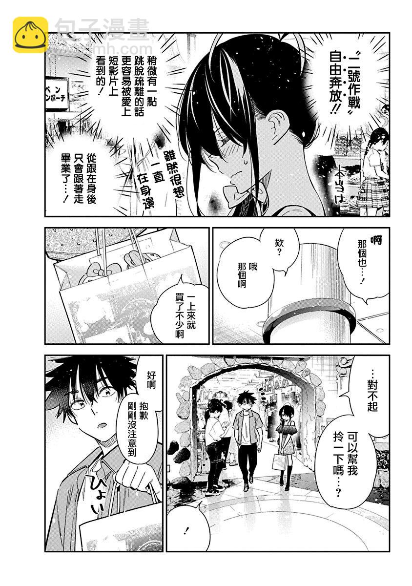 紫雲寺家的孩子們 - 第36話 - 4