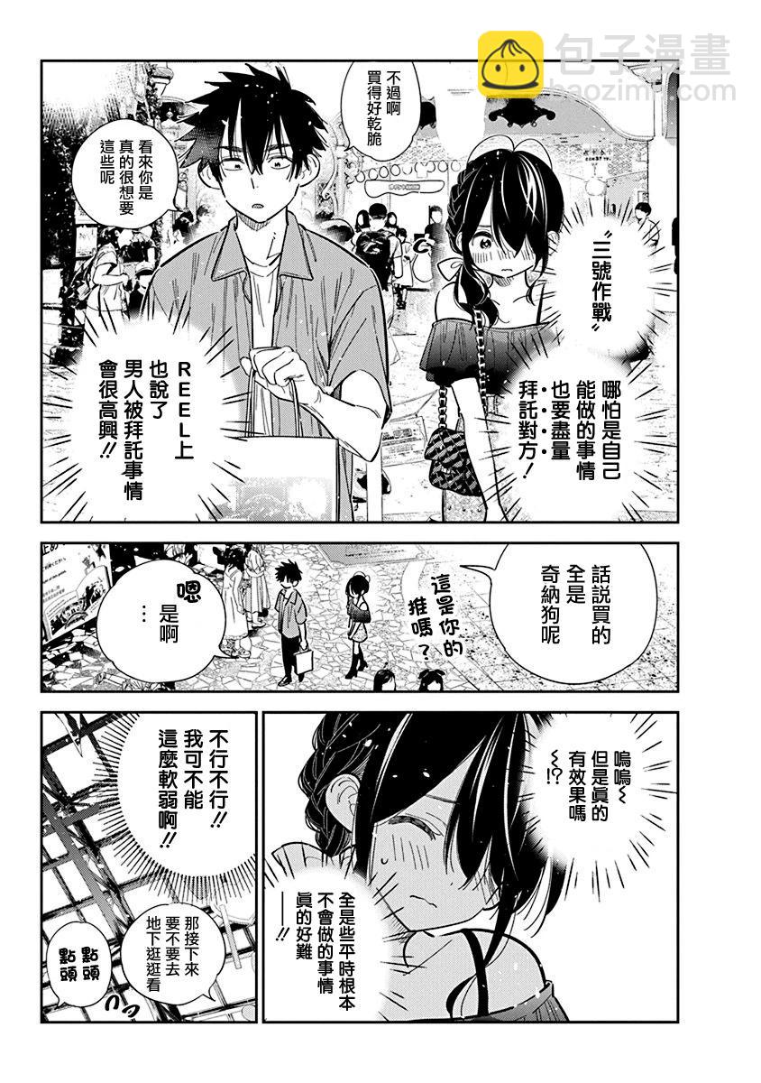 紫雲寺家的孩子們 - 第36話 - 5