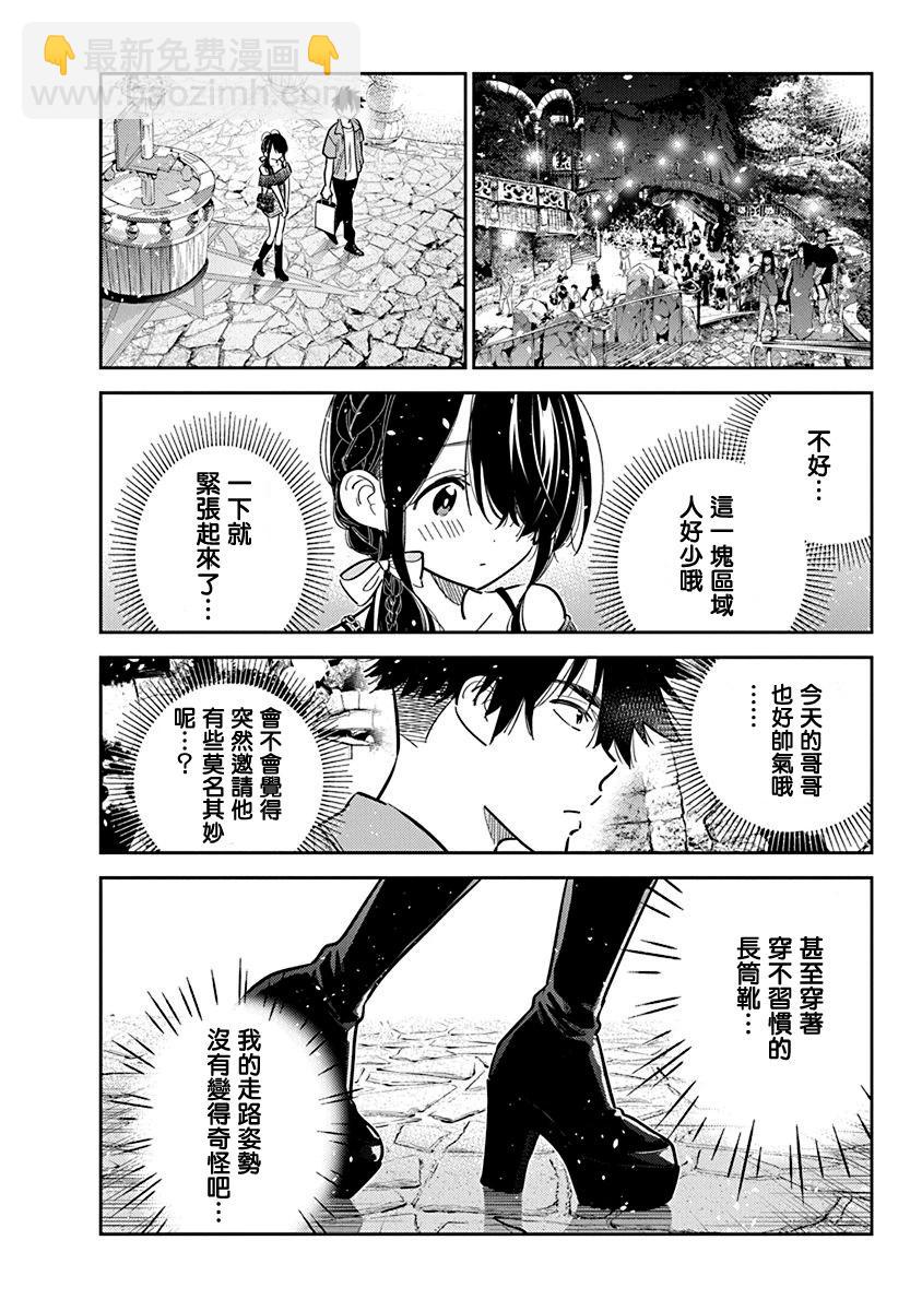 紫雲寺家的孩子們 - 第36話 - 1