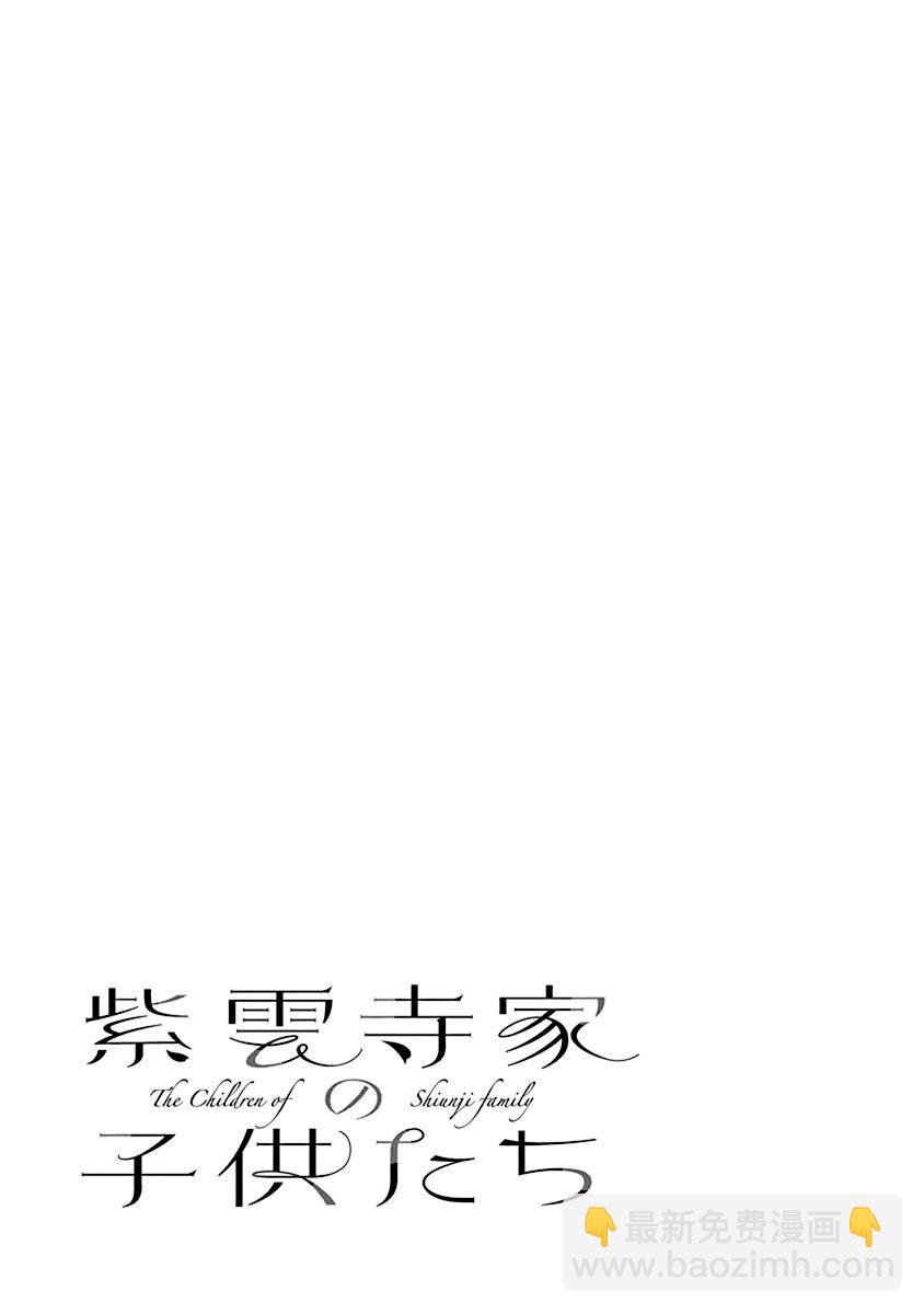 紫雲寺家的孩子們 - 第36話 - 4