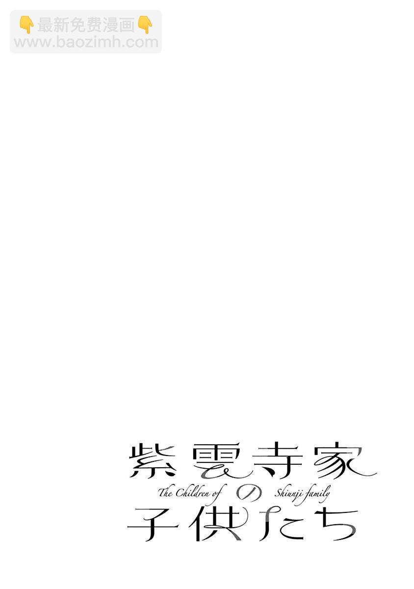 紫雲寺家的孩子們 - 第36話 - 5