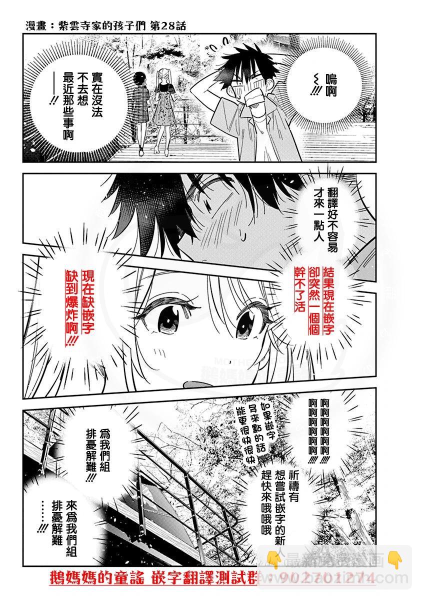 紫雲寺家的孩子們 - 第36話 - 1