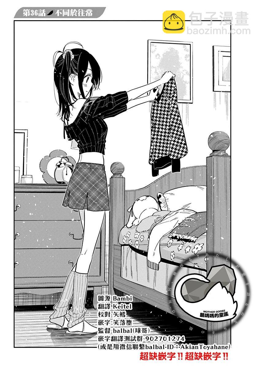 紫雲寺家的孩子們 - 第36話 - 3