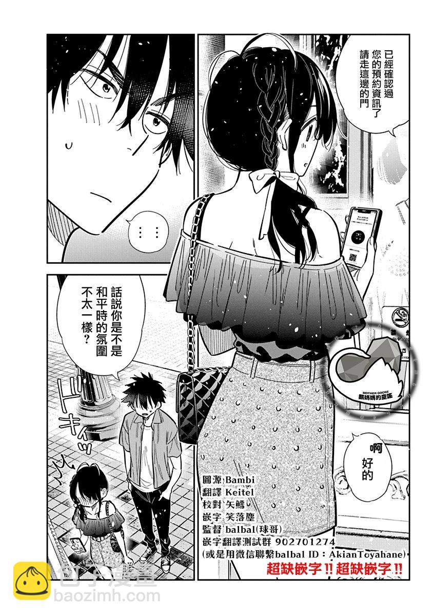 紫雲寺家的孩子們 - 第36話 - 4