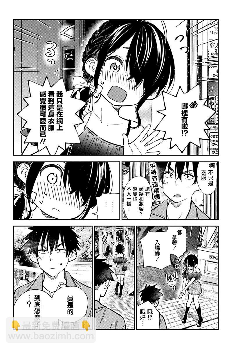 紫雲寺家的孩子們 - 第36話 - 5