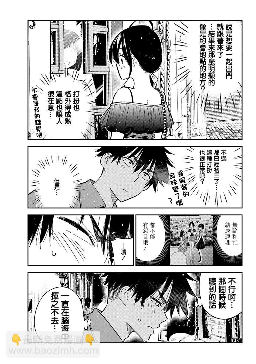 紫雲寺家的孩子們 - 第36話 - 1