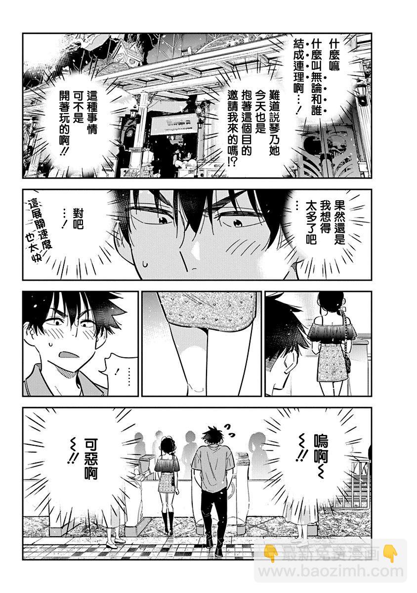 紫雲寺家的孩子們 - 第36話 - 2