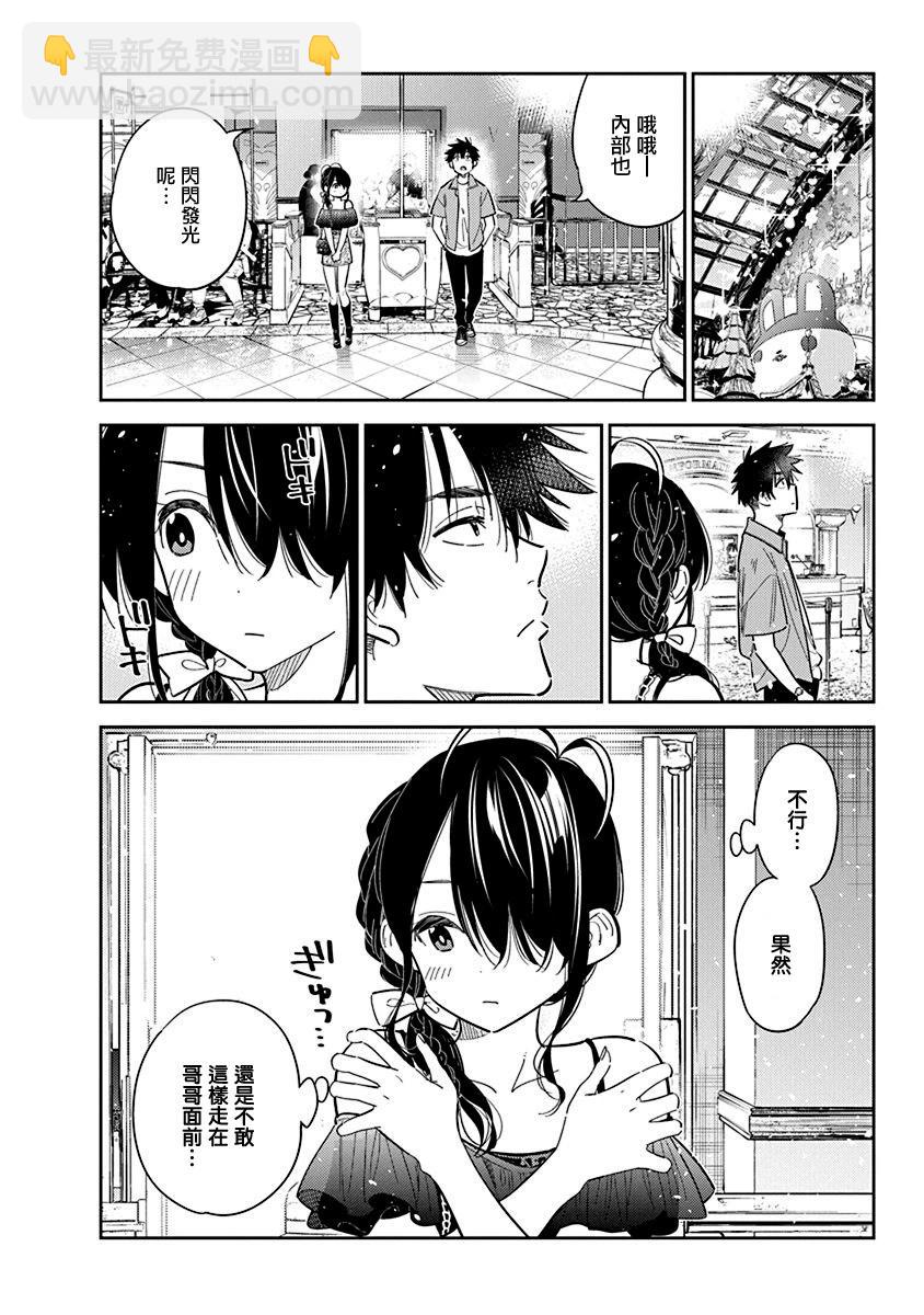 紫雲寺家的孩子們 - 第36話 - 3