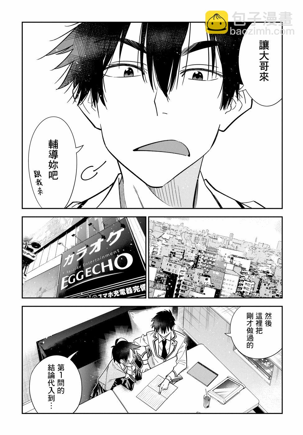 紫雲寺家的孩子們 - 第5話 - 5