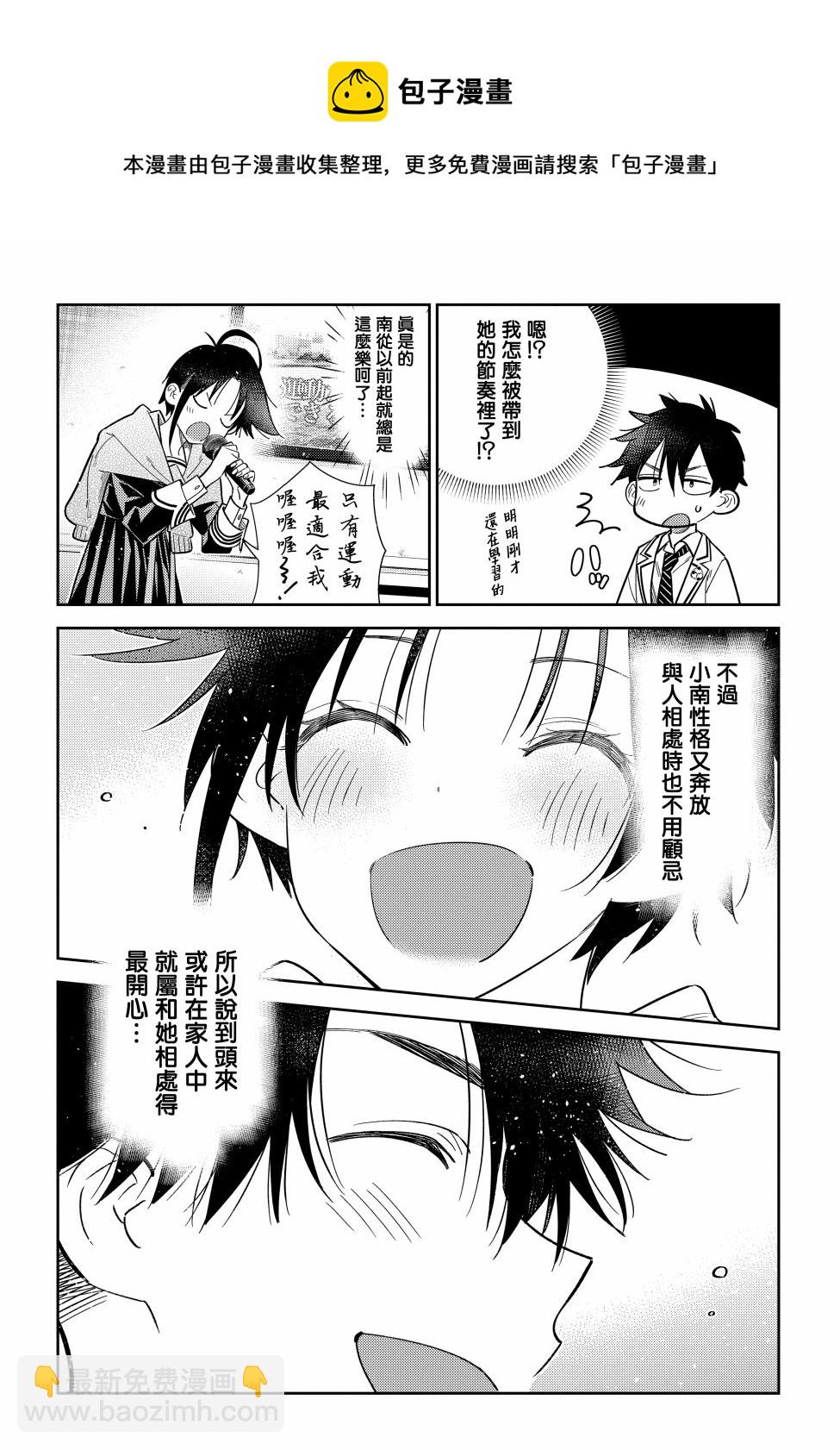 紫雲寺家的孩子們 - 第5話 - 3