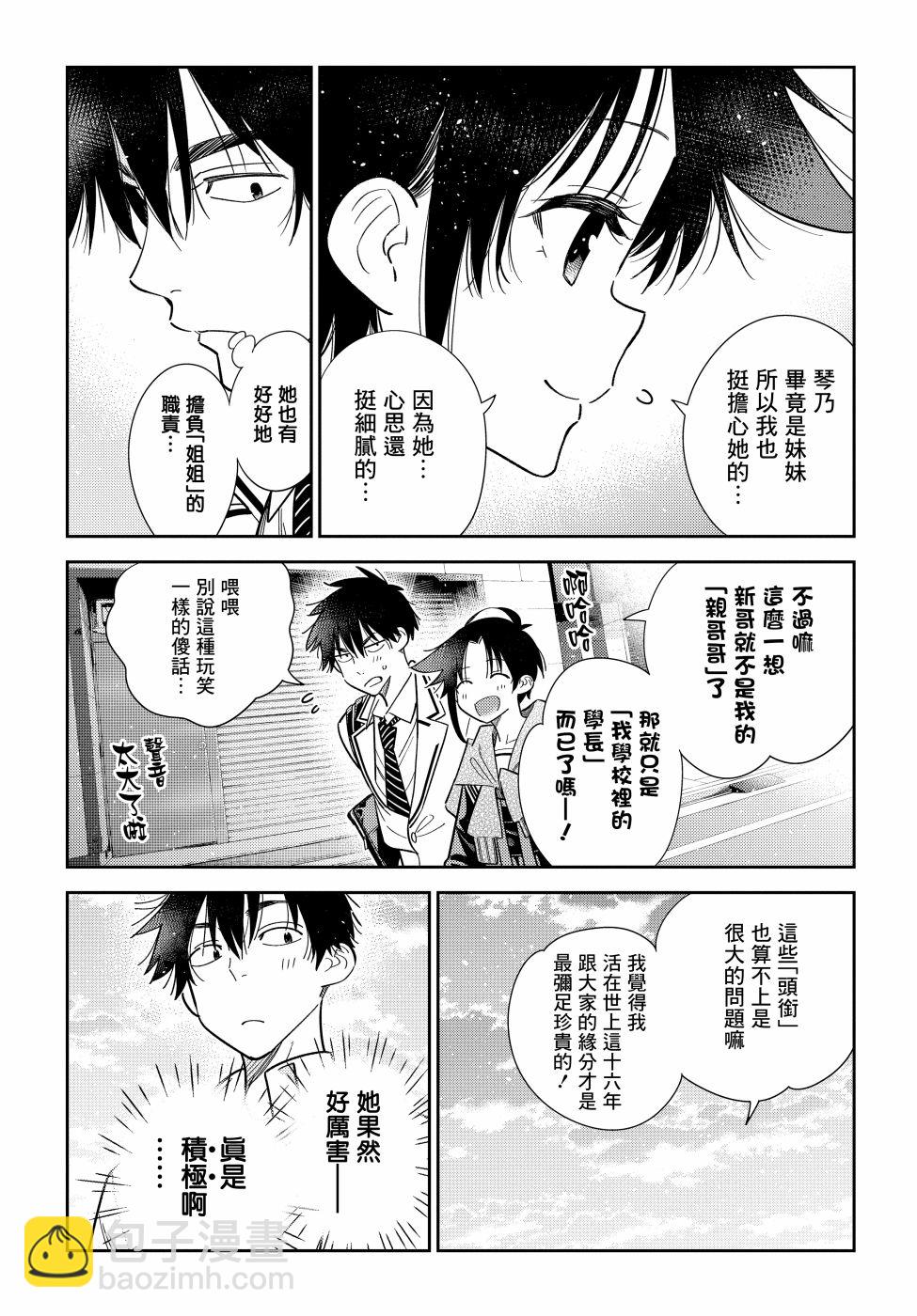 紫雲寺家的孩子們 - 第5話 - 1