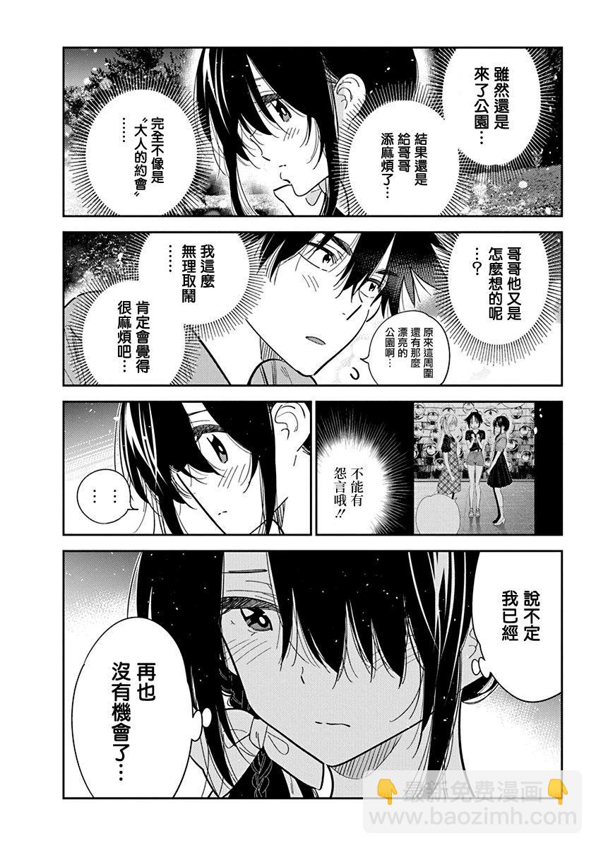 紫雲寺家的孩子們 - 第38話 - 2