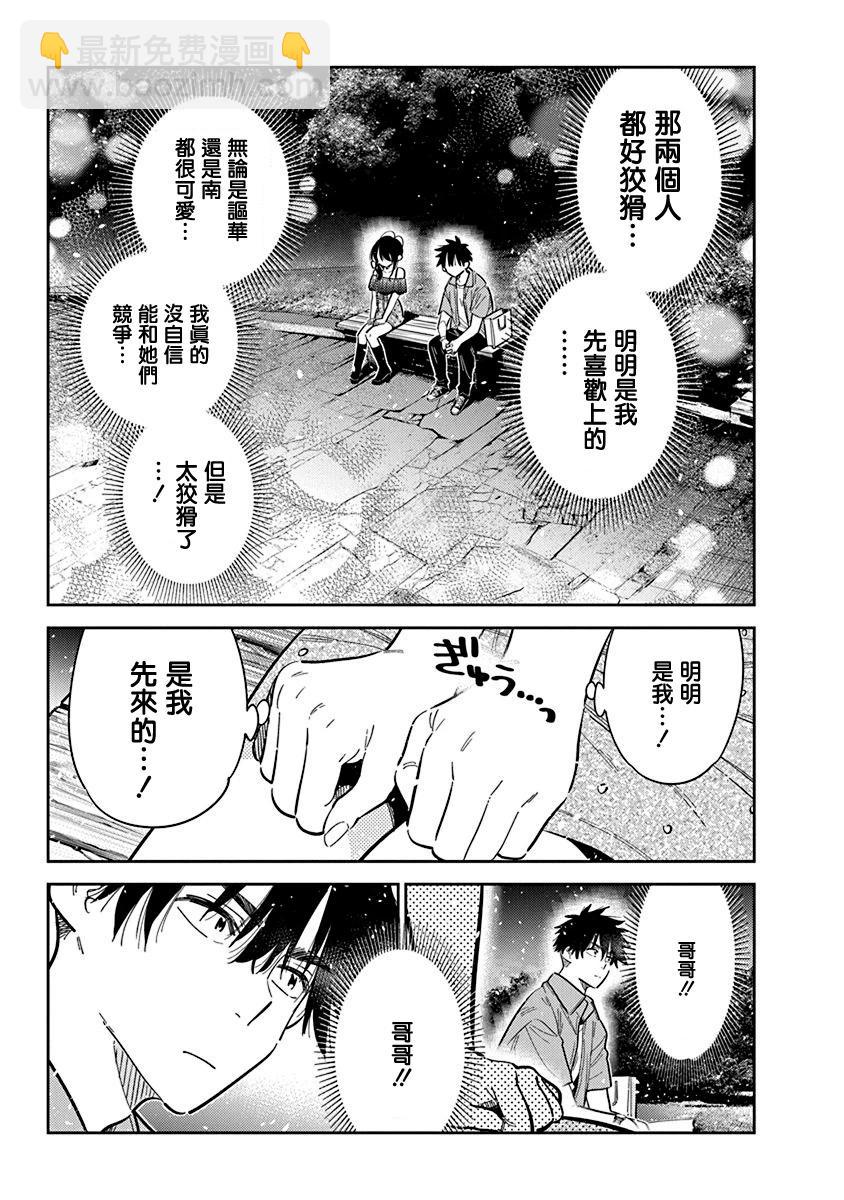 紫雲寺家的孩子們 - 第38話 - 3