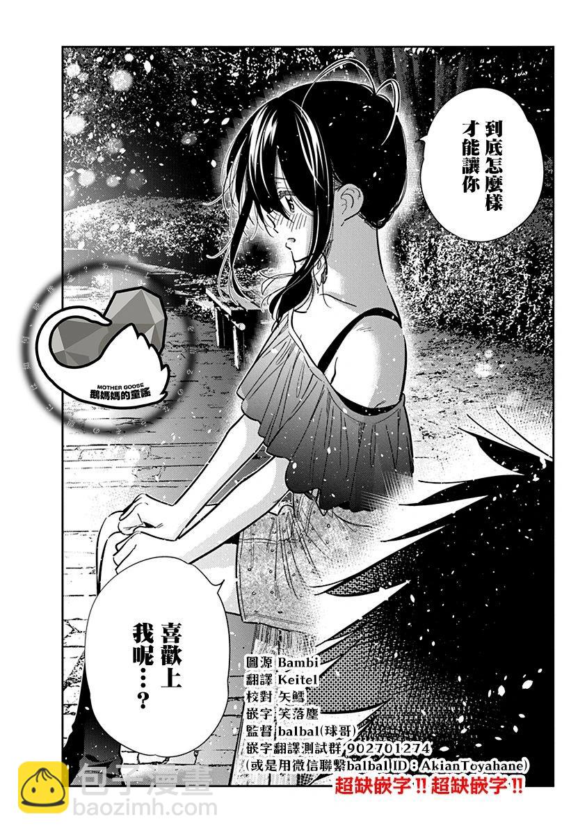 紫雲寺家的孩子們 - 第38話 - 4