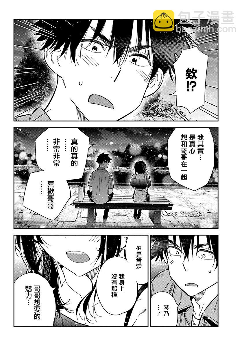 紫雲寺家的孩子們 - 第38話 - 5