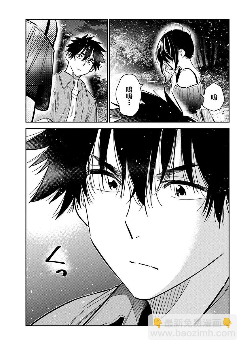 紫雲寺家的孩子們 - 第38話 - 3