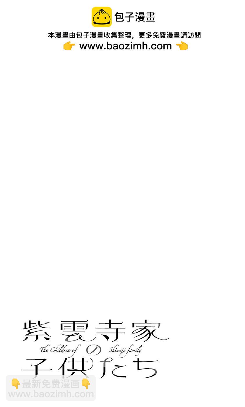 紫雲寺家的孩子們 - 第38話 - 4