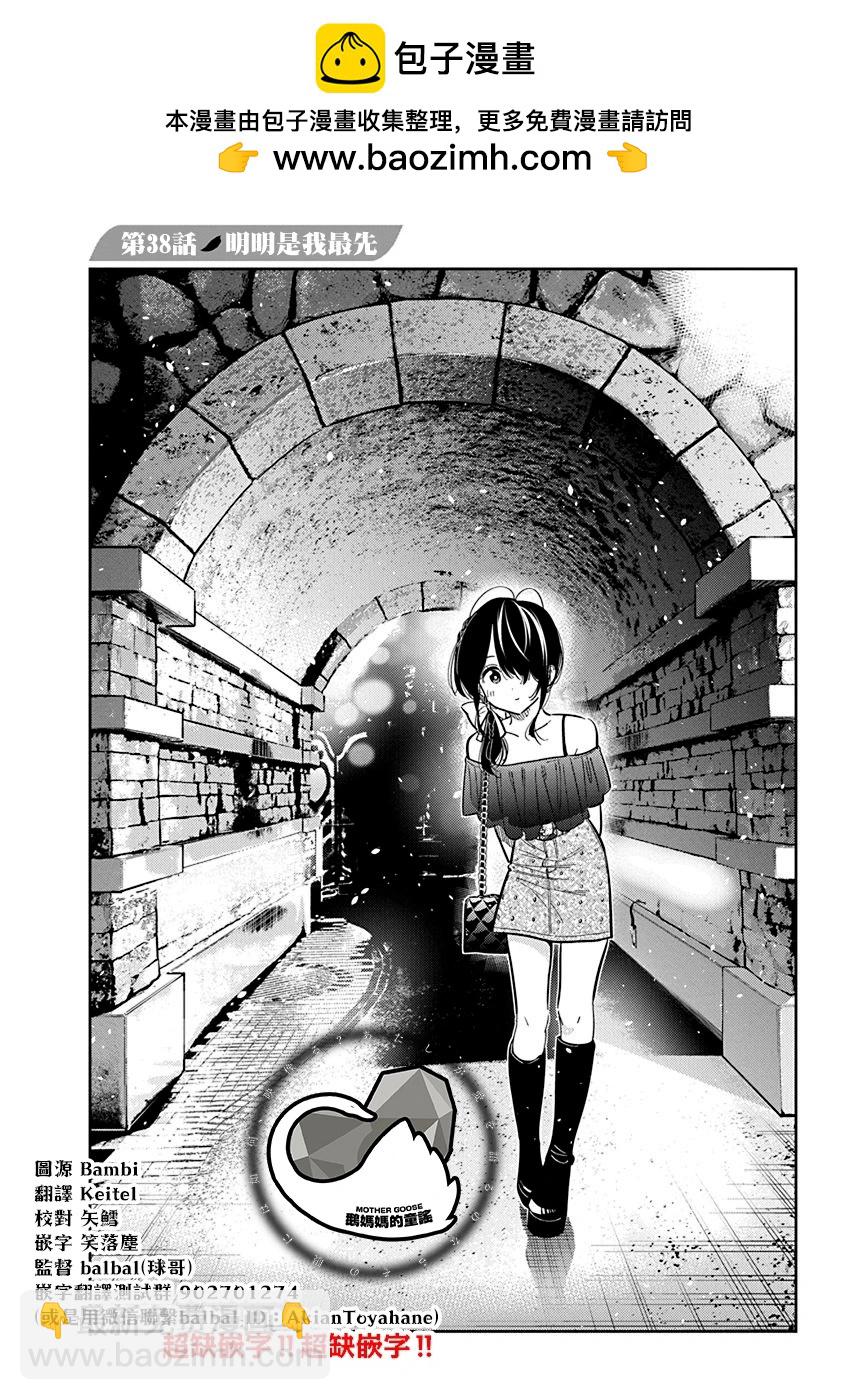 紫雲寺家的孩子們 - 第38話 - 2