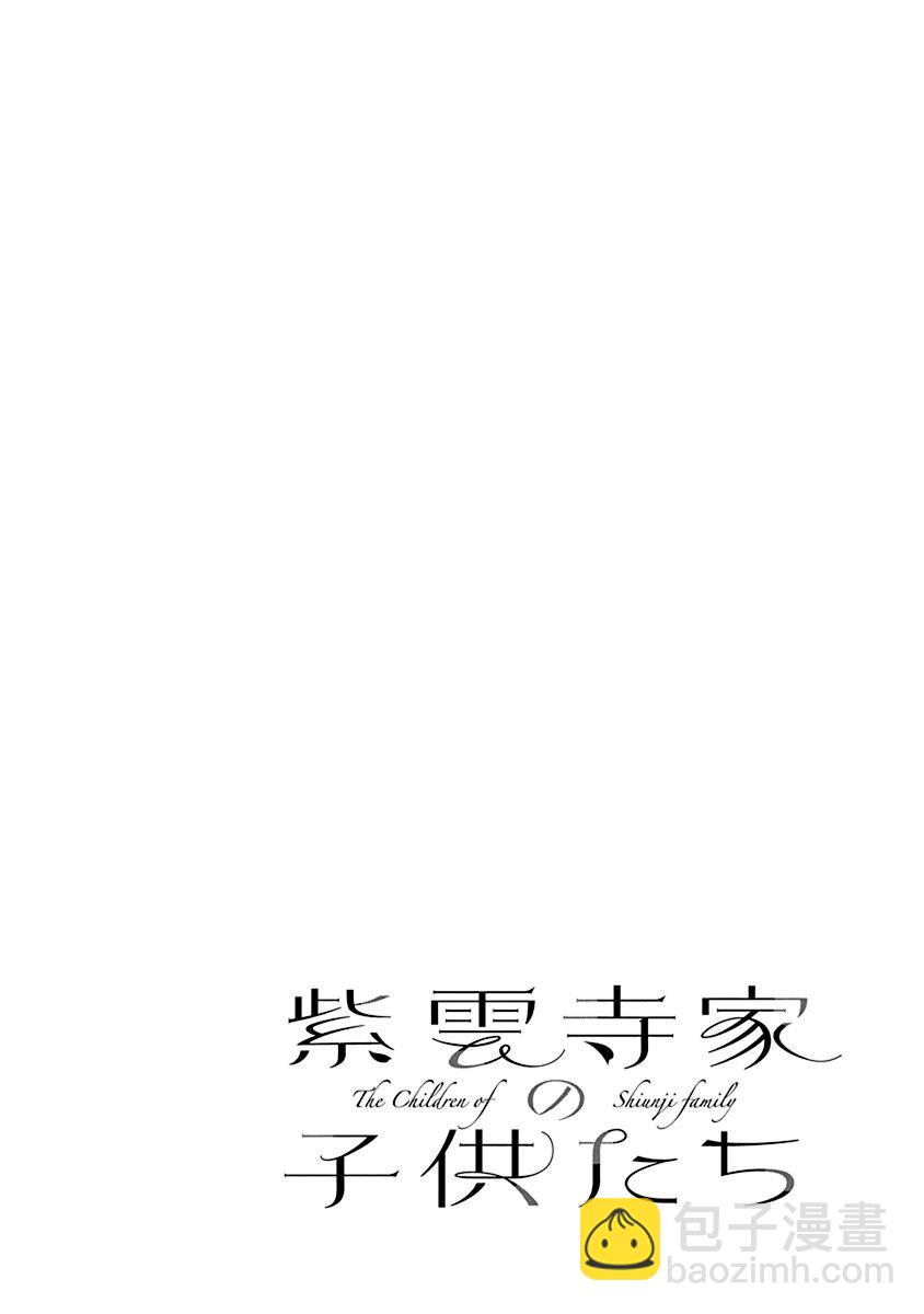 紫雲寺家的孩子們 - 第38話 - 5