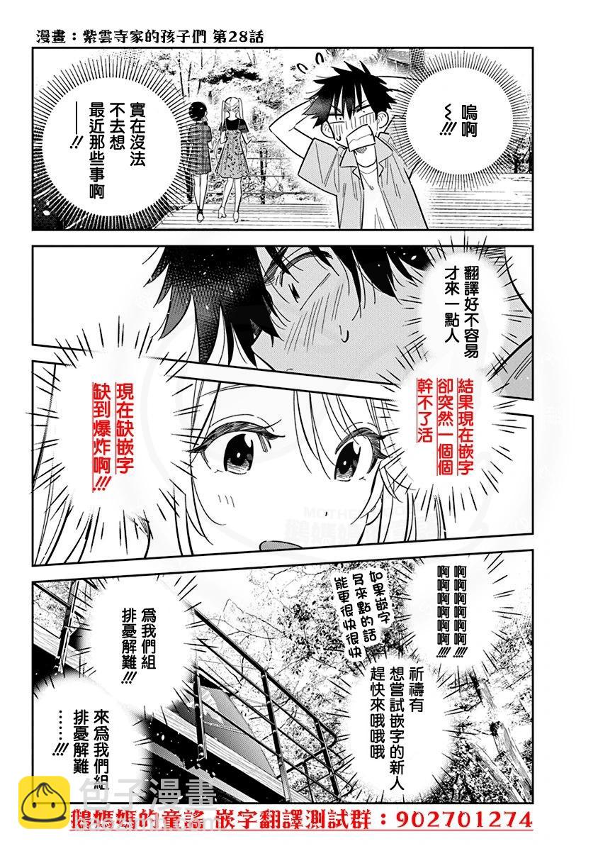 紫雲寺家的孩子們 - 第38話 - 1