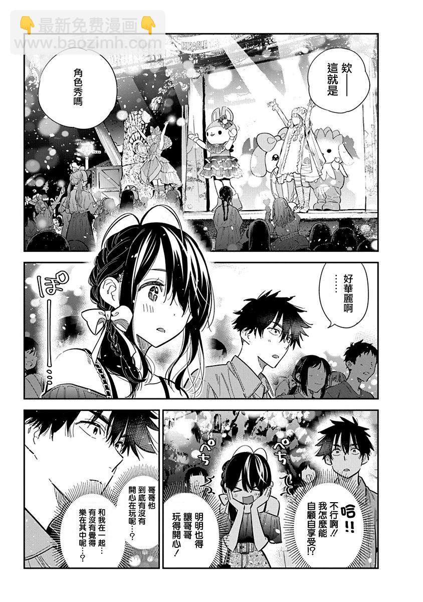 紫雲寺家的孩子們 - 第38話 - 3