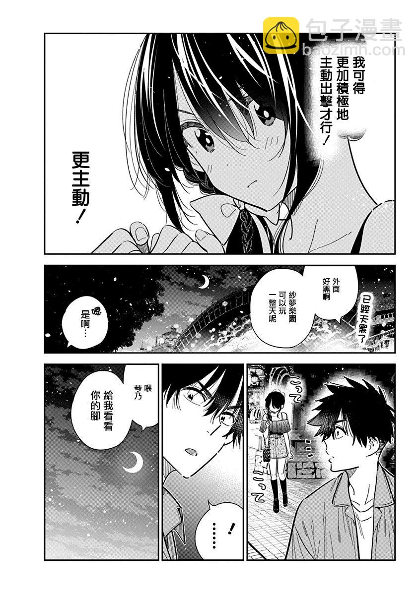 紫雲寺家的孩子們 - 第38話 - 4