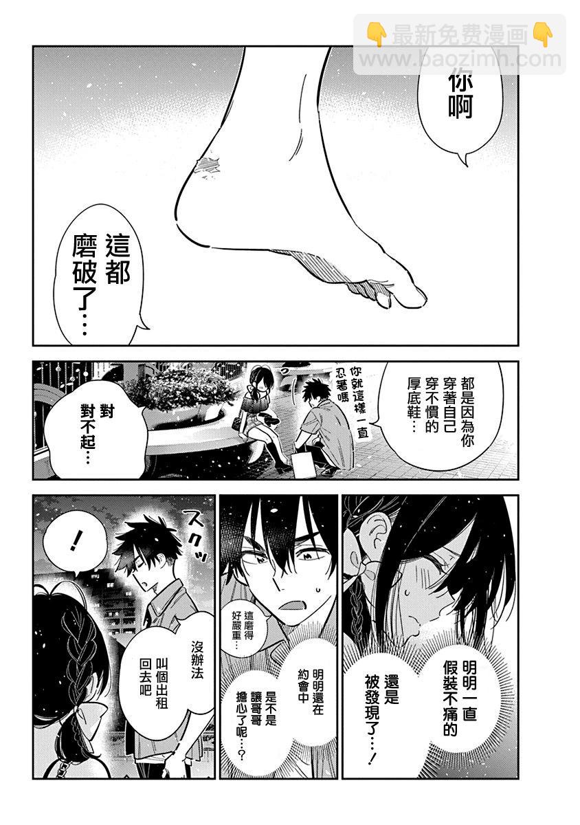 紫雲寺家的孩子們 - 第38話 - 5