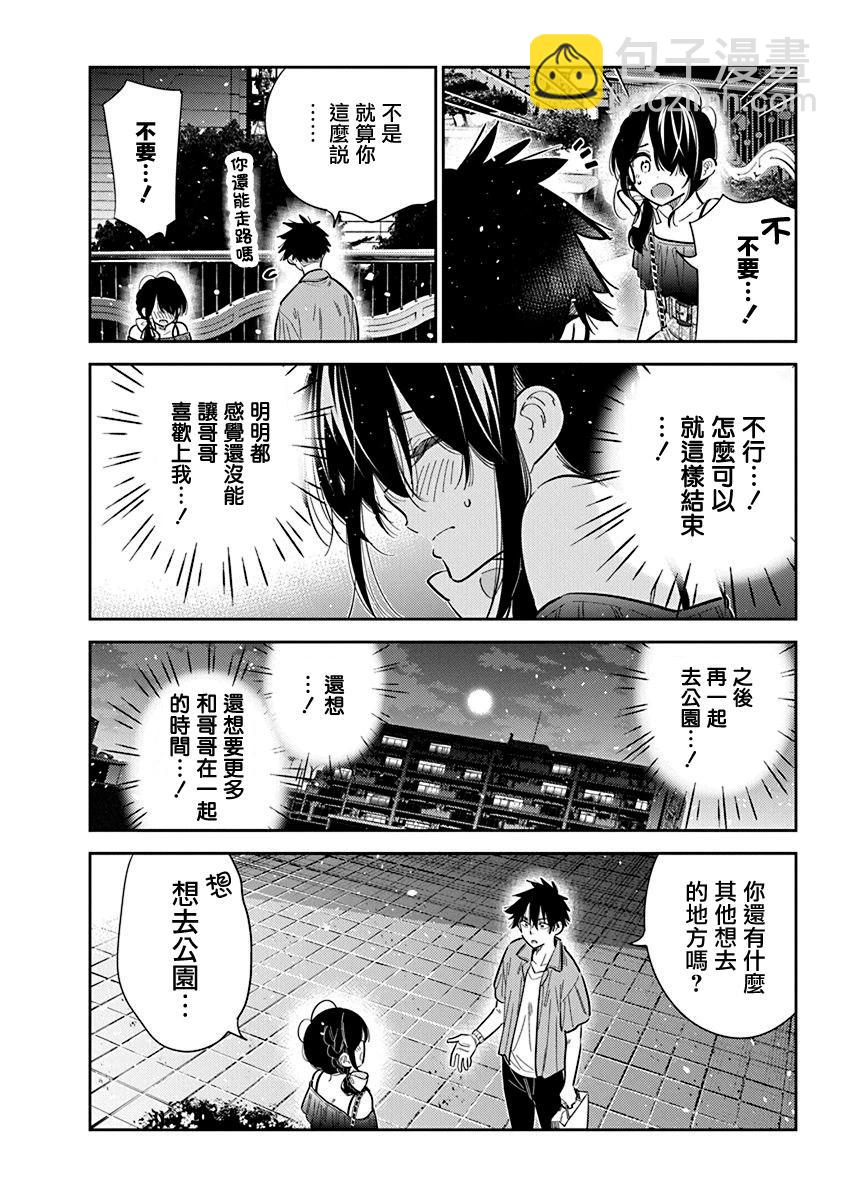 紫雲寺家的孩子們 - 第38話 - 1