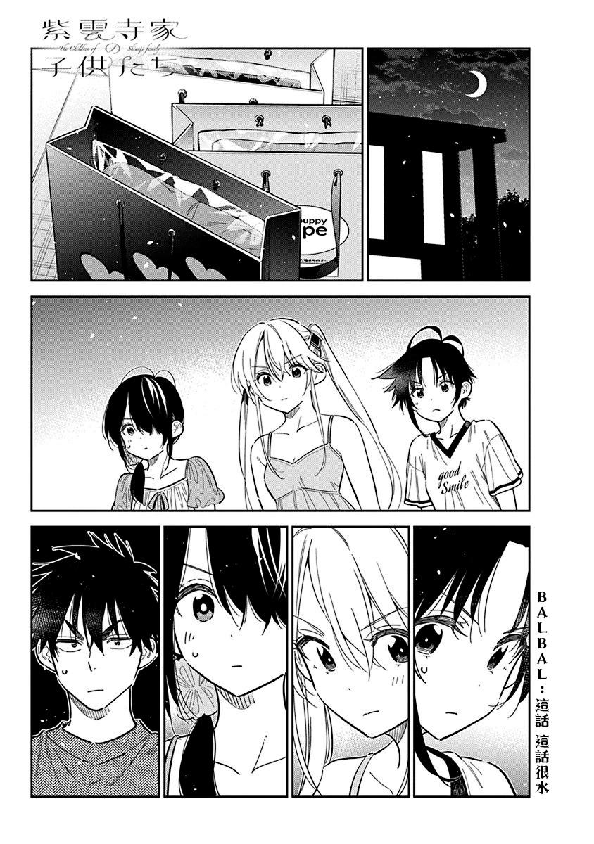 紫雲寺家的孩子們 - 第40話 - 1