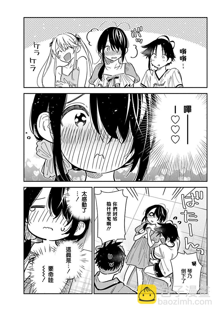 紫雲寺家的孩子們 - 第40話 - 5