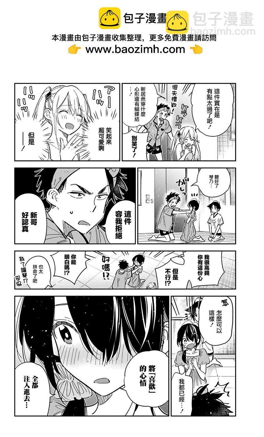 紫雲寺家的孩子們 - 第40話 - 1