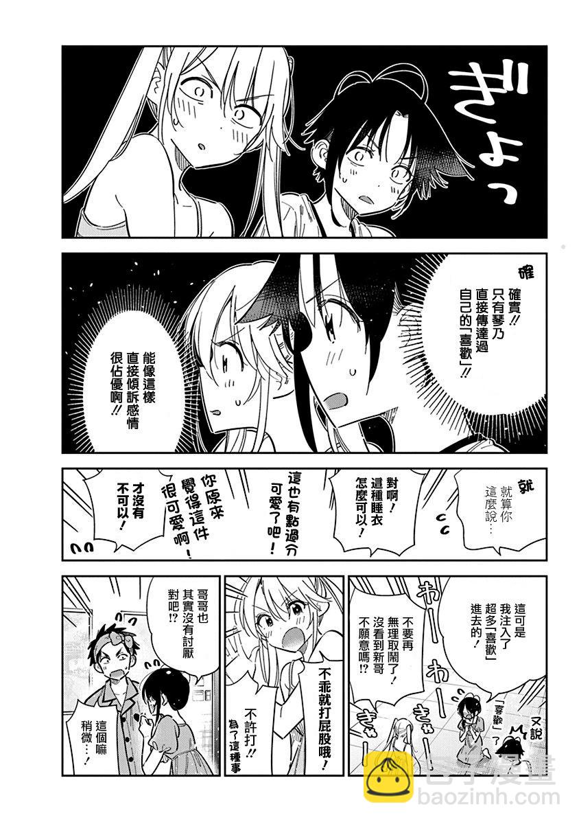 紫雲寺家的孩子們 - 第40話 - 2