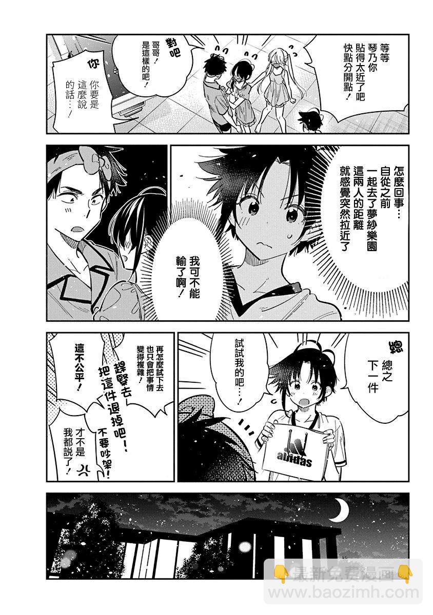 紫雲寺家的孩子們 - 第40話 - 4