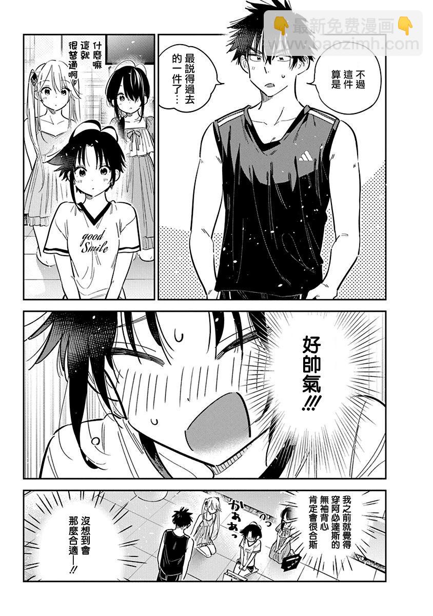 紫雲寺家的孩子們 - 第40話 - 5