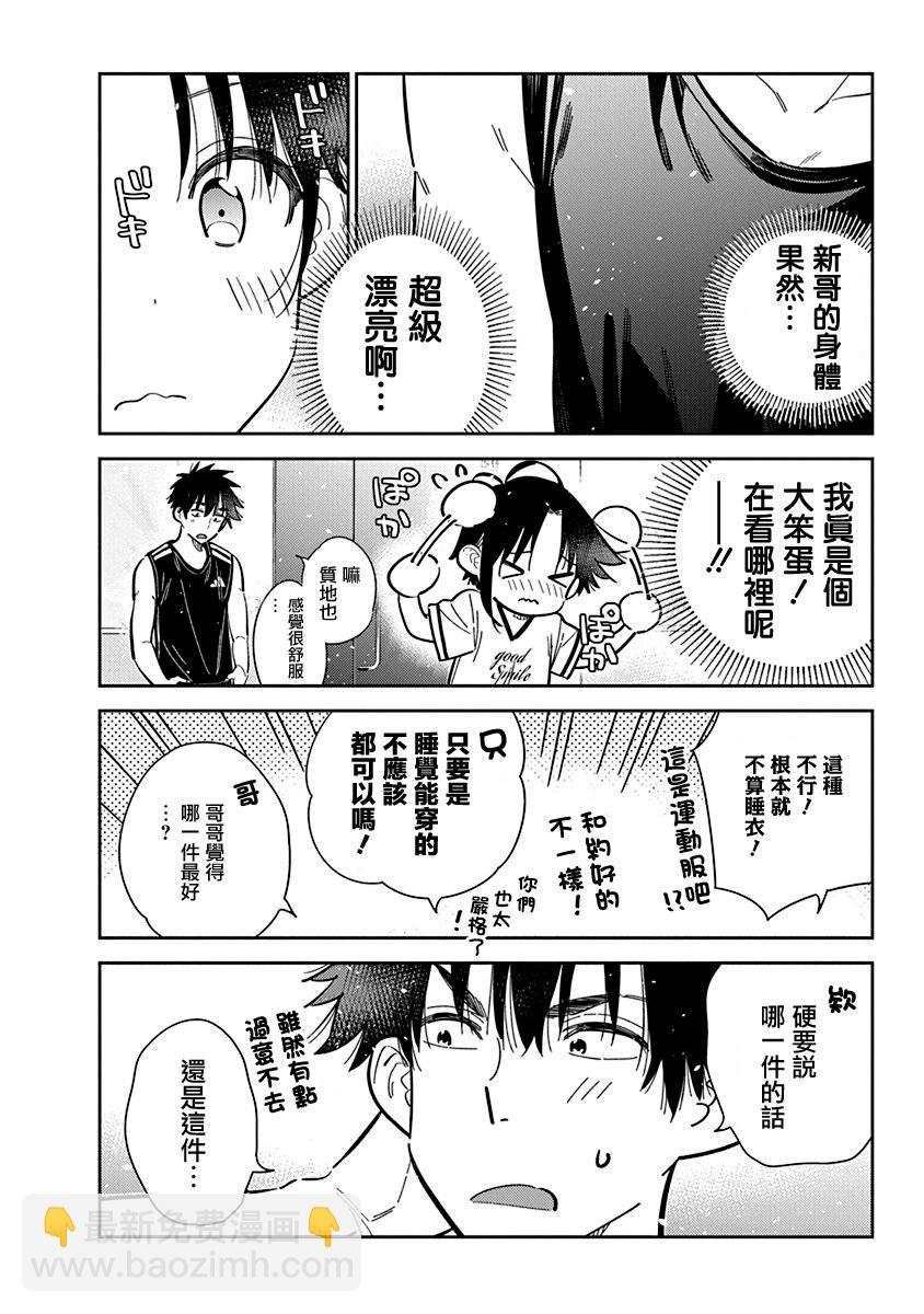 紫雲寺家的孩子們 - 第40話 - 1