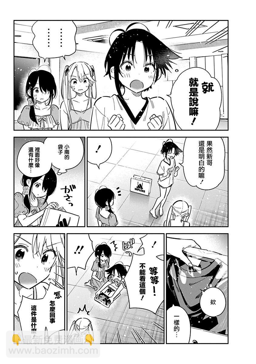 紫雲寺家的孩子們 - 第40話 - 2