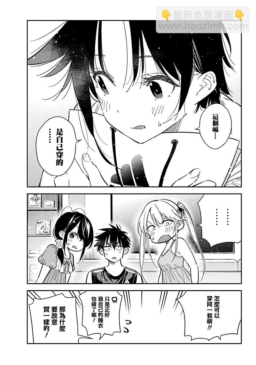 紫雲寺家的孩子們 - 第40話 - 3