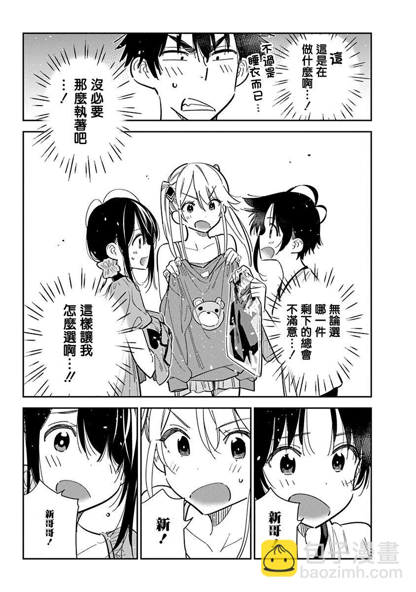 紫雲寺家的孩子們 - 第40話 - 4