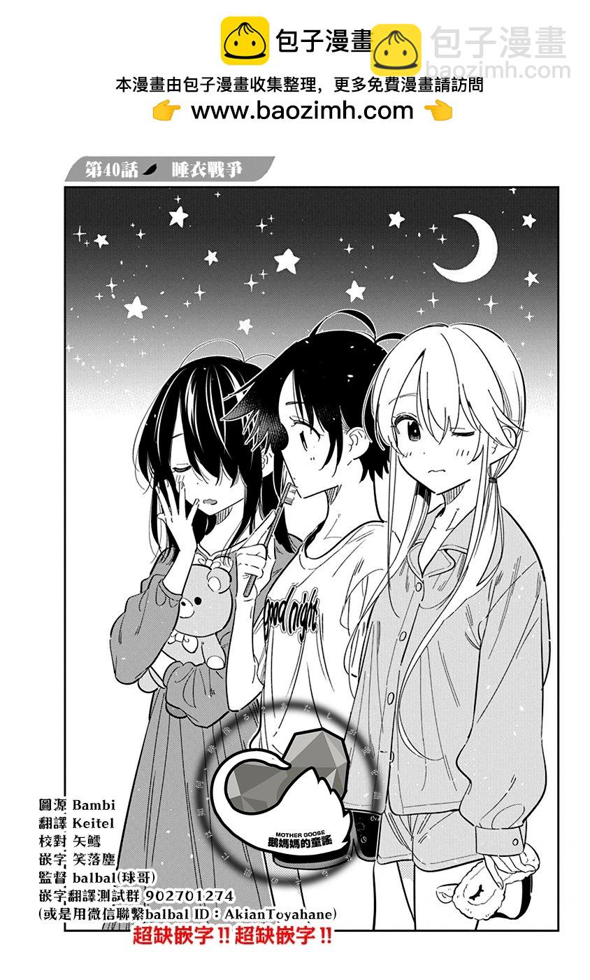 紫雲寺家的孩子們 - 第40話 - 2