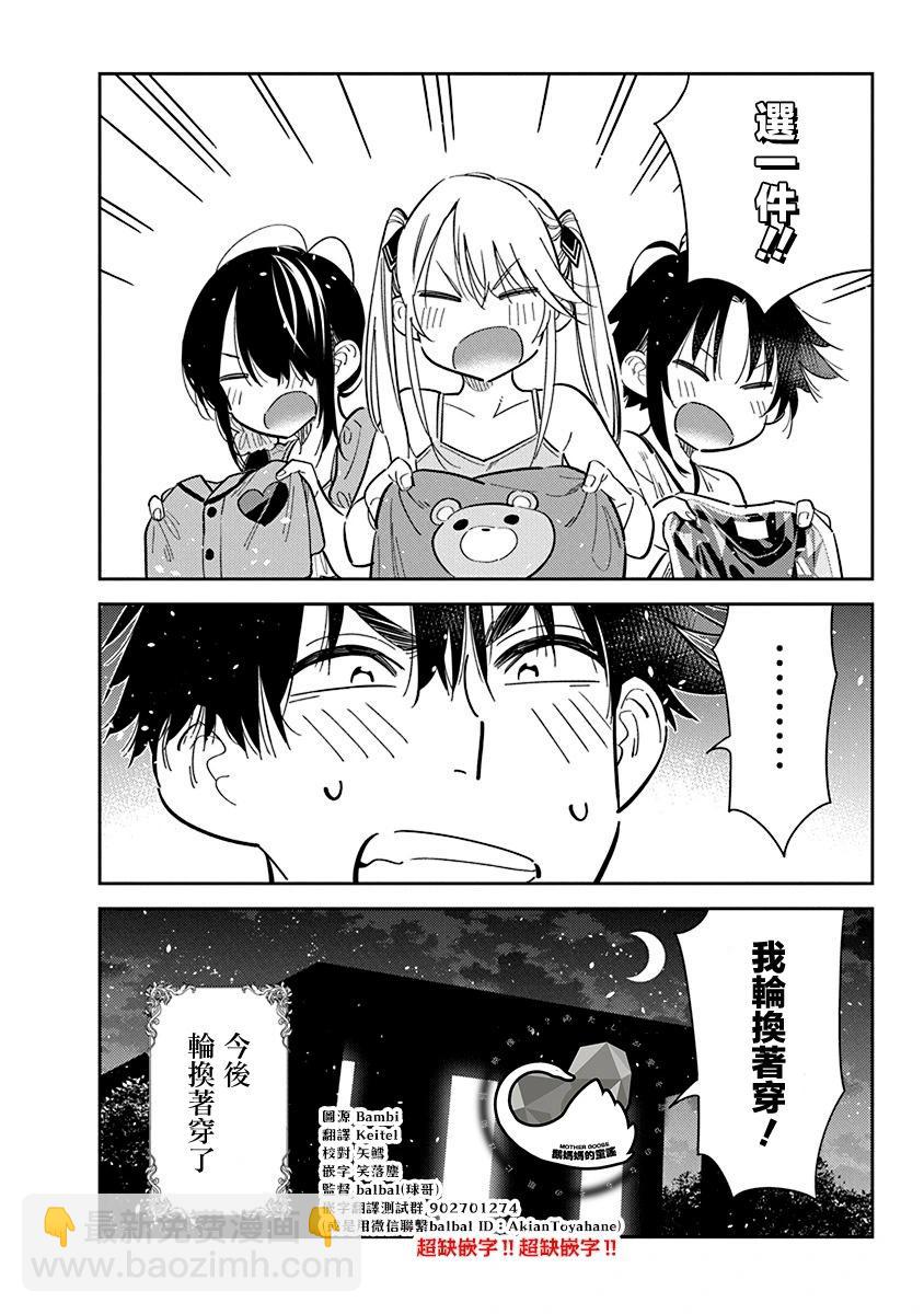 紫雲寺家的孩子們 - 第40話 - 5