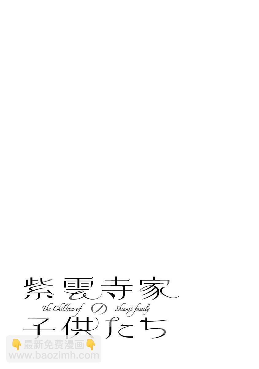 紫雲寺家的孩子們 - 第40話 - 1