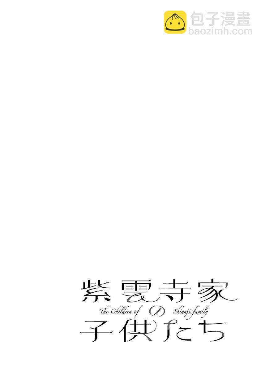 紫雲寺家的孩子們 - 第40話 - 2