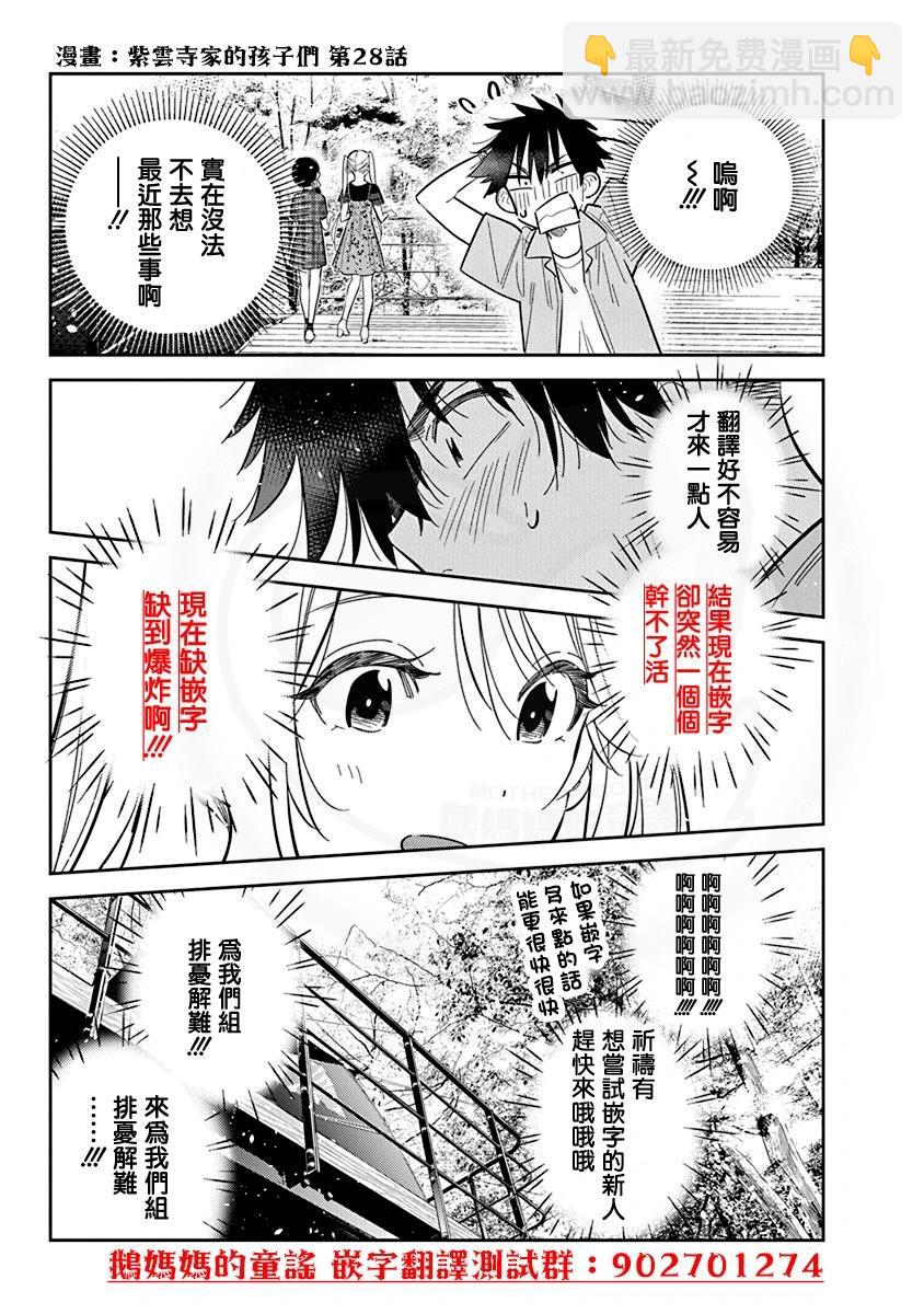 紫雲寺家的孩子們 - 第40話 - 3