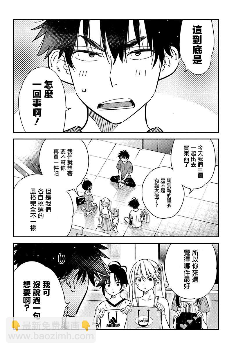 紫雲寺家的孩子們 - 第40話 - 3