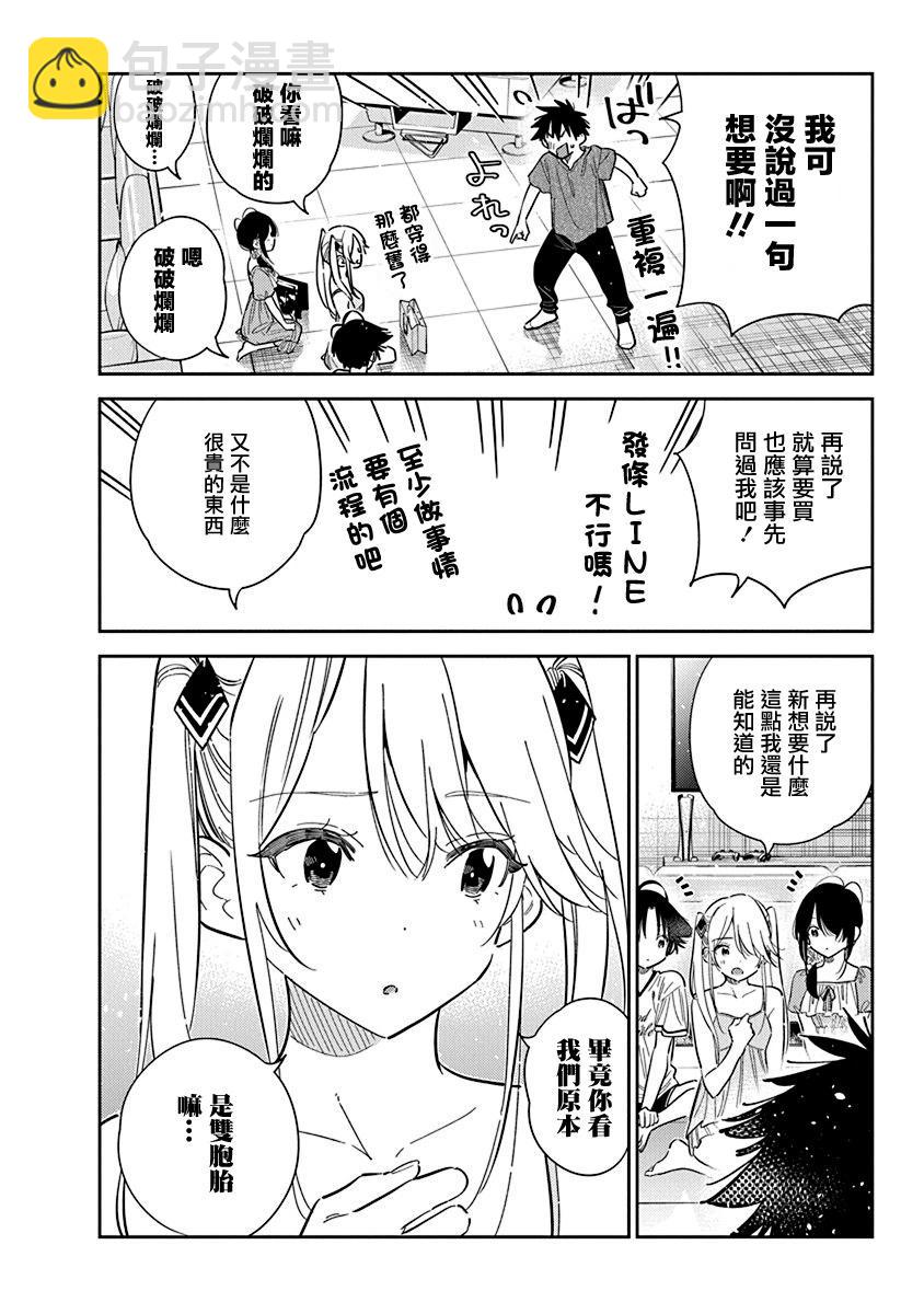 紫雲寺家的孩子們 - 第40話 - 4