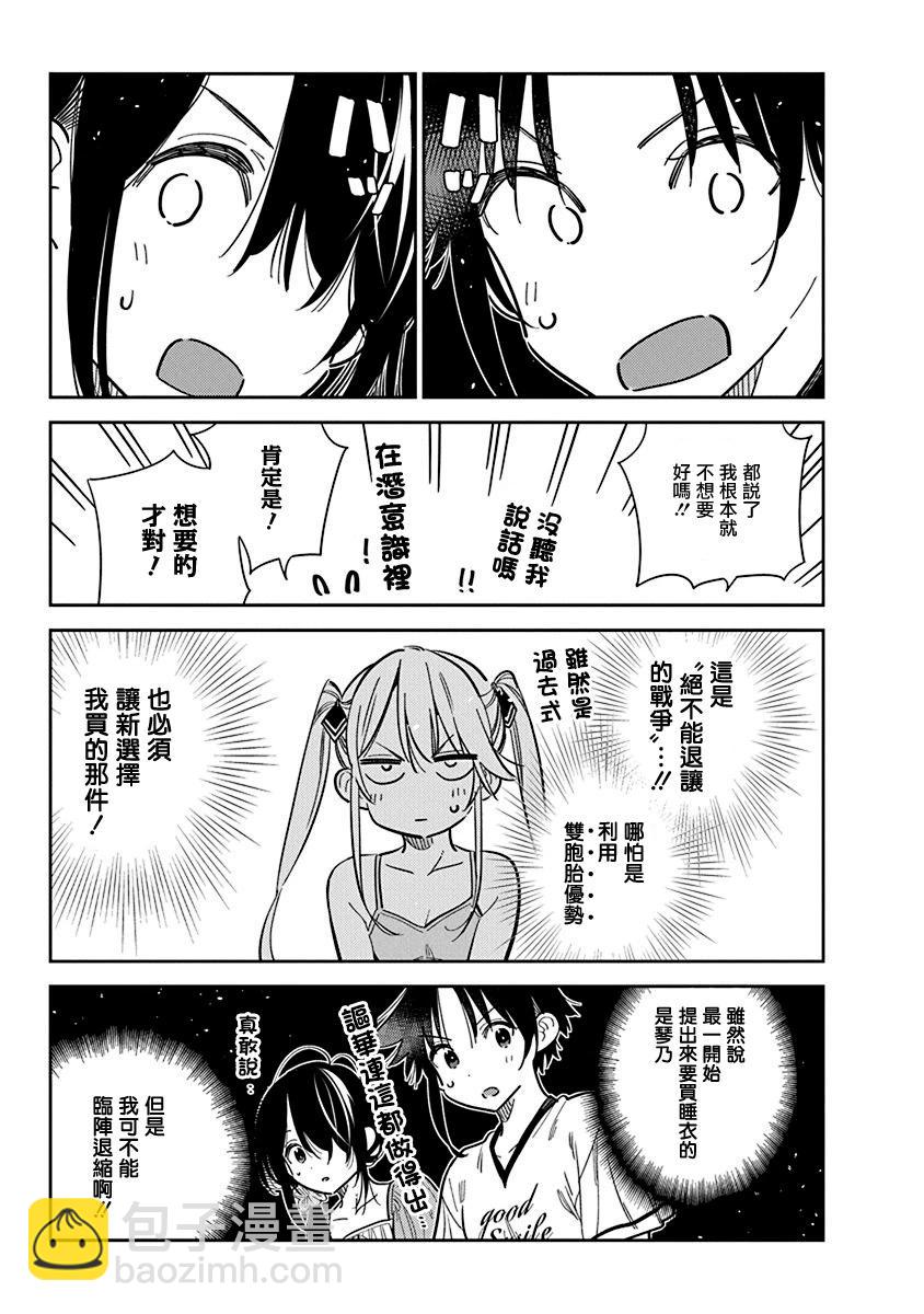 紫雲寺家的孩子們 - 第40話 - 5