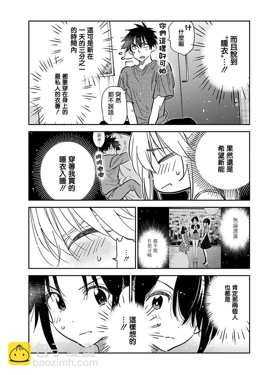 紫雲寺家的孩子們 - 第40話 - 1