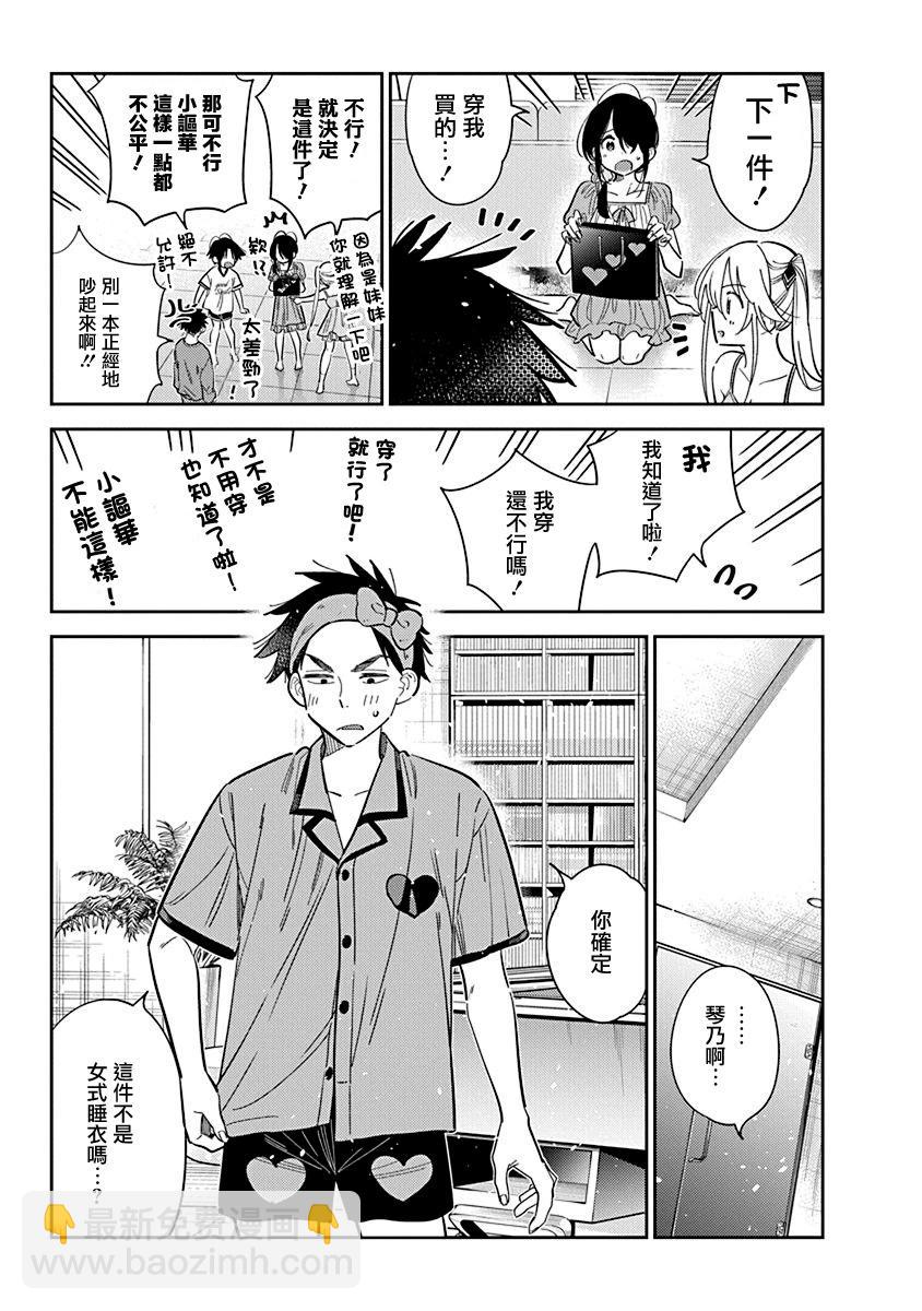 紫雲寺家的孩子們 - 第40話 - 4