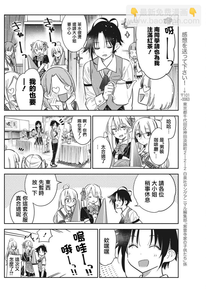 紫雲寺家的孩子們 - 第42話 - 2